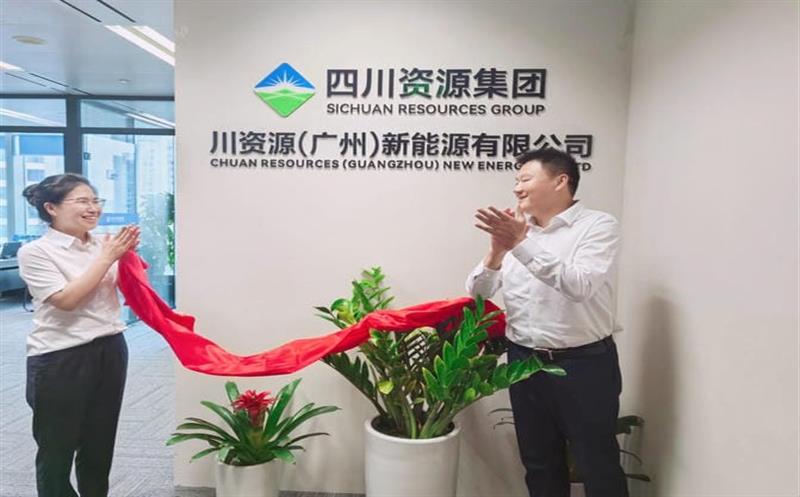 产融发展公司全资子公司——川Z6尊龙凯时（广州）新能源有限公司揭牌成立