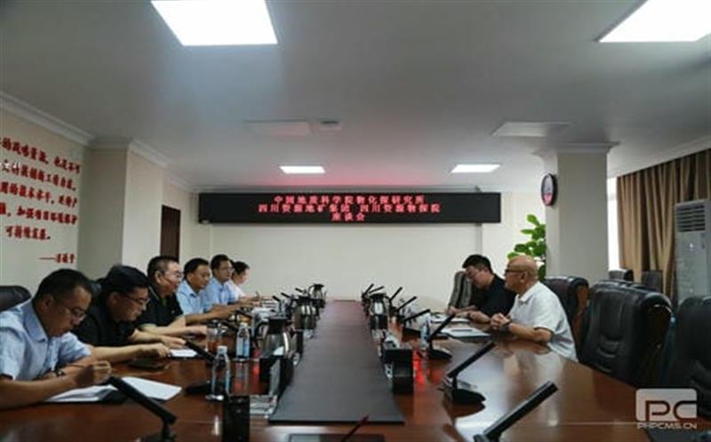 三方座谈谋发展 ——中国地质科学院物化探研究所和四川Z6尊龙凯时集团物探院到我司座谈
