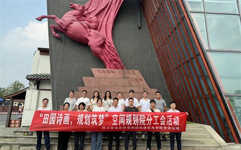 测绘公司空间规划院分工会开展“田园诗画，，，，，，，规划筑梦”工会活动