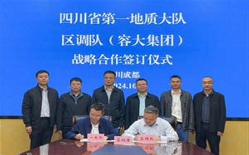 合作谱新篇，，，，，，，聚力谋发展！区调队与省第一地质大队签署战略合作协议