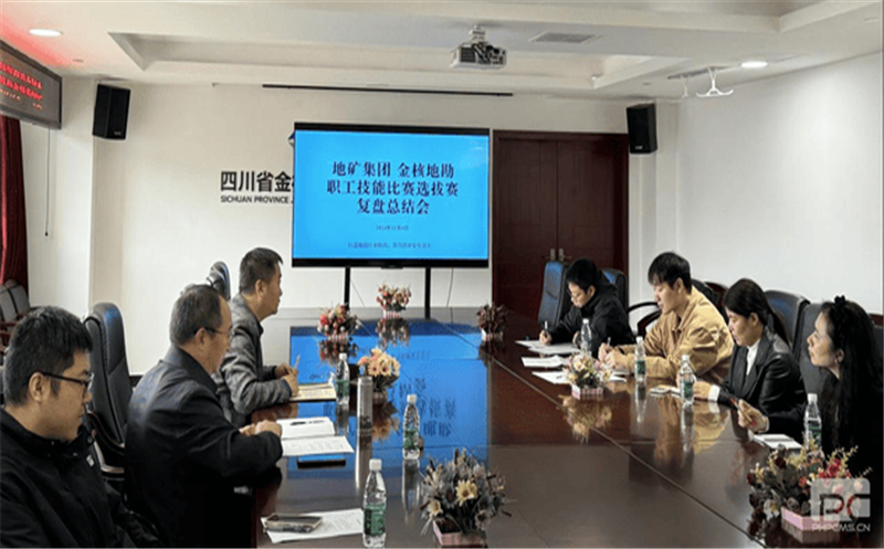 以赛促学，，，，，，，以赛促能丨地矿集团到矿勘集团金核地勘参加职工技能比赛选拔赛复盘总结会