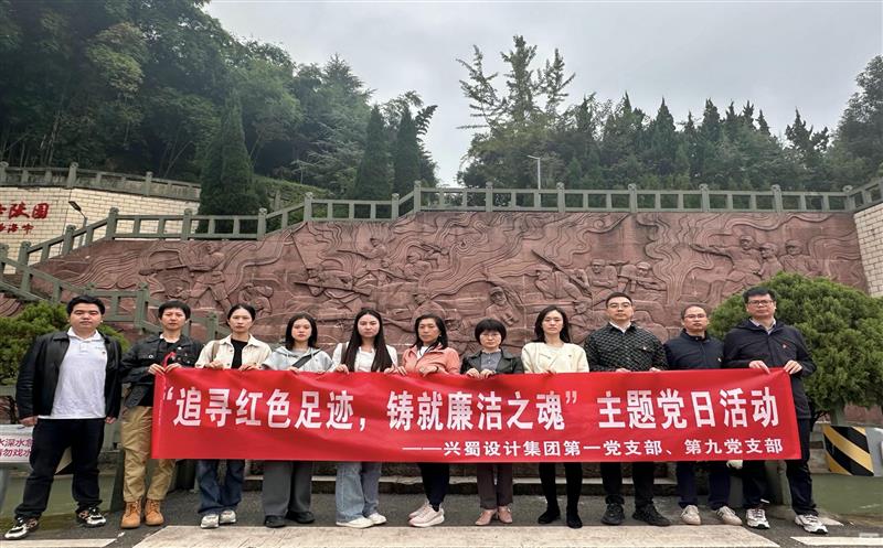“追寻红色足迹，，，，，，，，铸就廉洁之魂” ——第一党支部与第九党支部联合开展主题党日活动