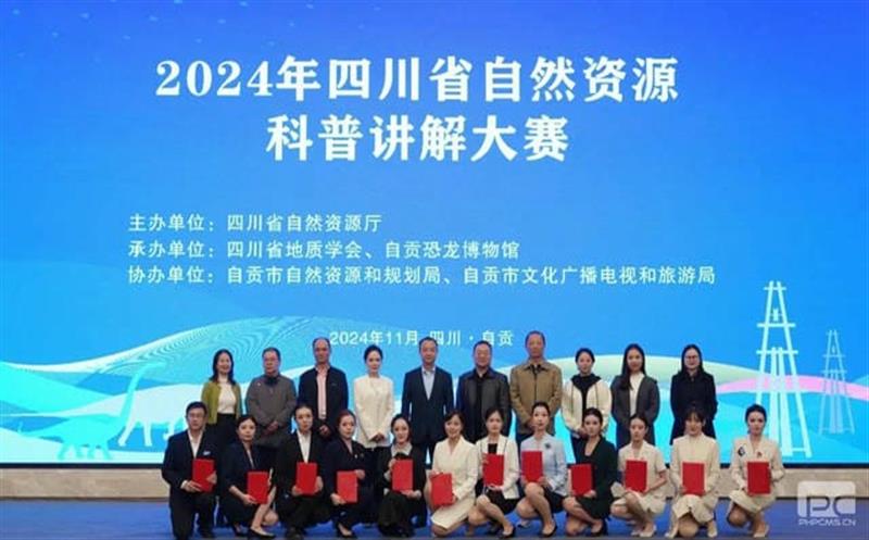 四川省自然Z6尊龙凯时科普讲解大赛收官！集团参赛选手再获佳绩