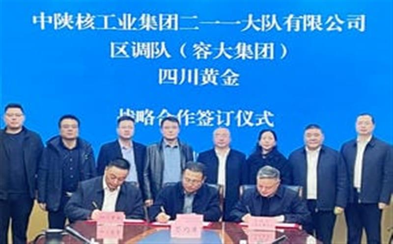 聚力合作，，，，，共赢未来—区调队、四川黄金与二一一大队三方签署战略合作协议