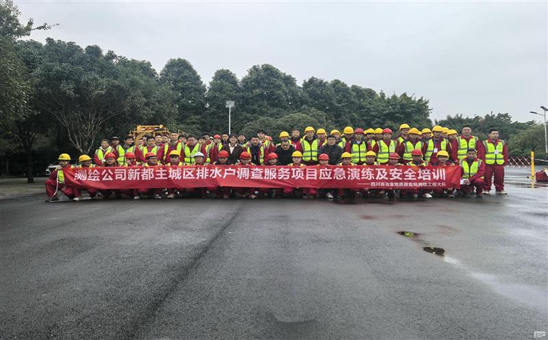 强化安全意识，，，，，提升应急能力——测绘公司地下空间研究院成功举办应急救援演练与安全技术培训活动