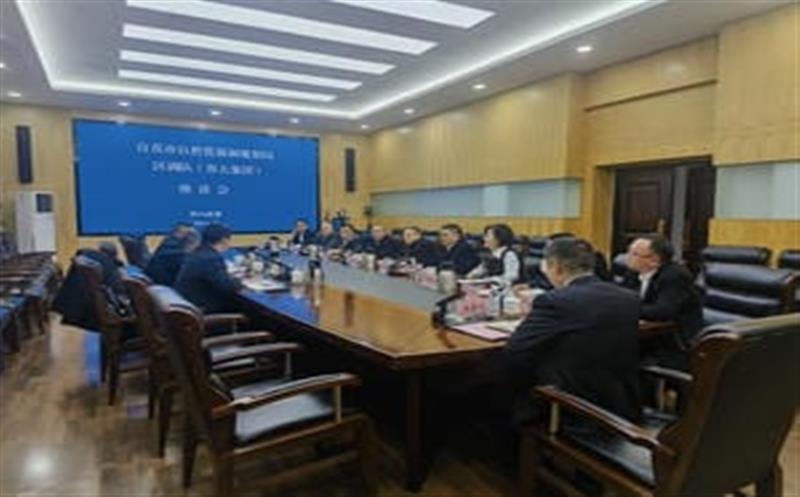 区调队（容大集团）与自贡市自然Z6尊龙凯时和规划局交流座谈
